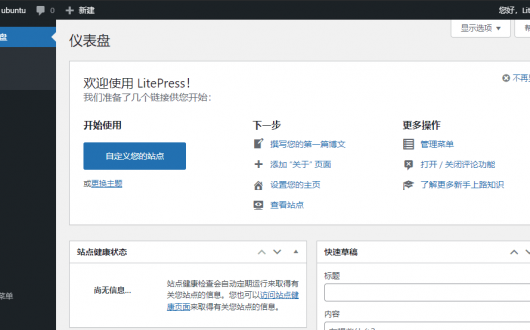 LitePress v5.8.3 WordPress 中国发行版